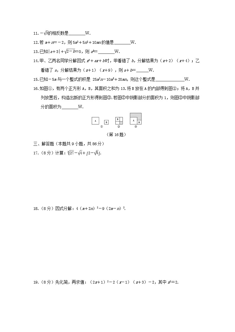 福建省2024八年级数学上学期期中学情评估试卷(附答案华东师大版)02