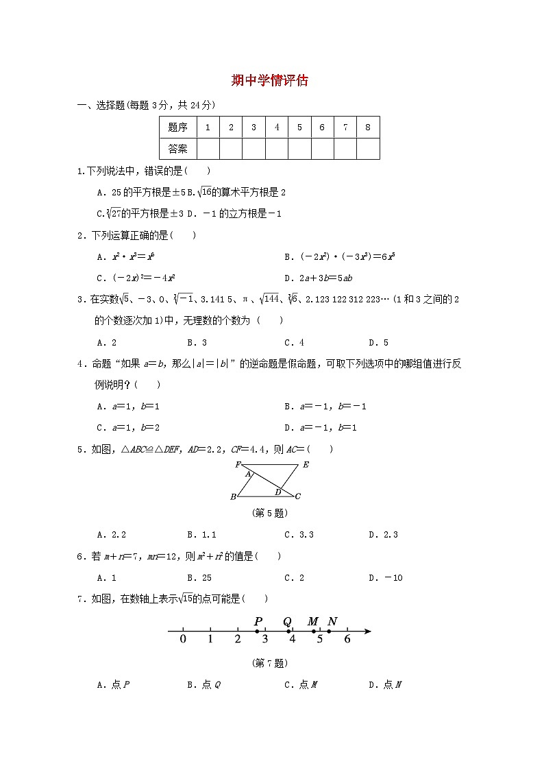 吉林省2024八年级数学上学期期中学情评估试卷(附答案华东师大版)01