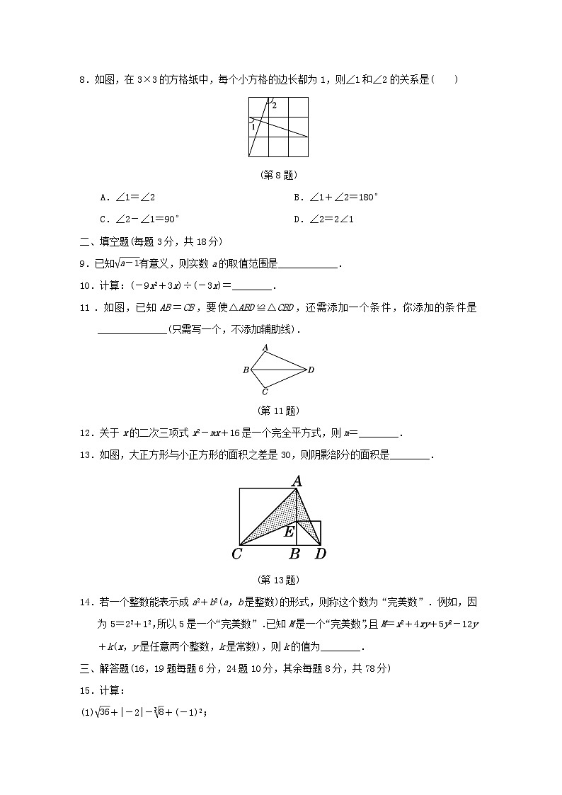 吉林省2024八年级数学上学期期中学情评估试卷(附答案华东师大版)02