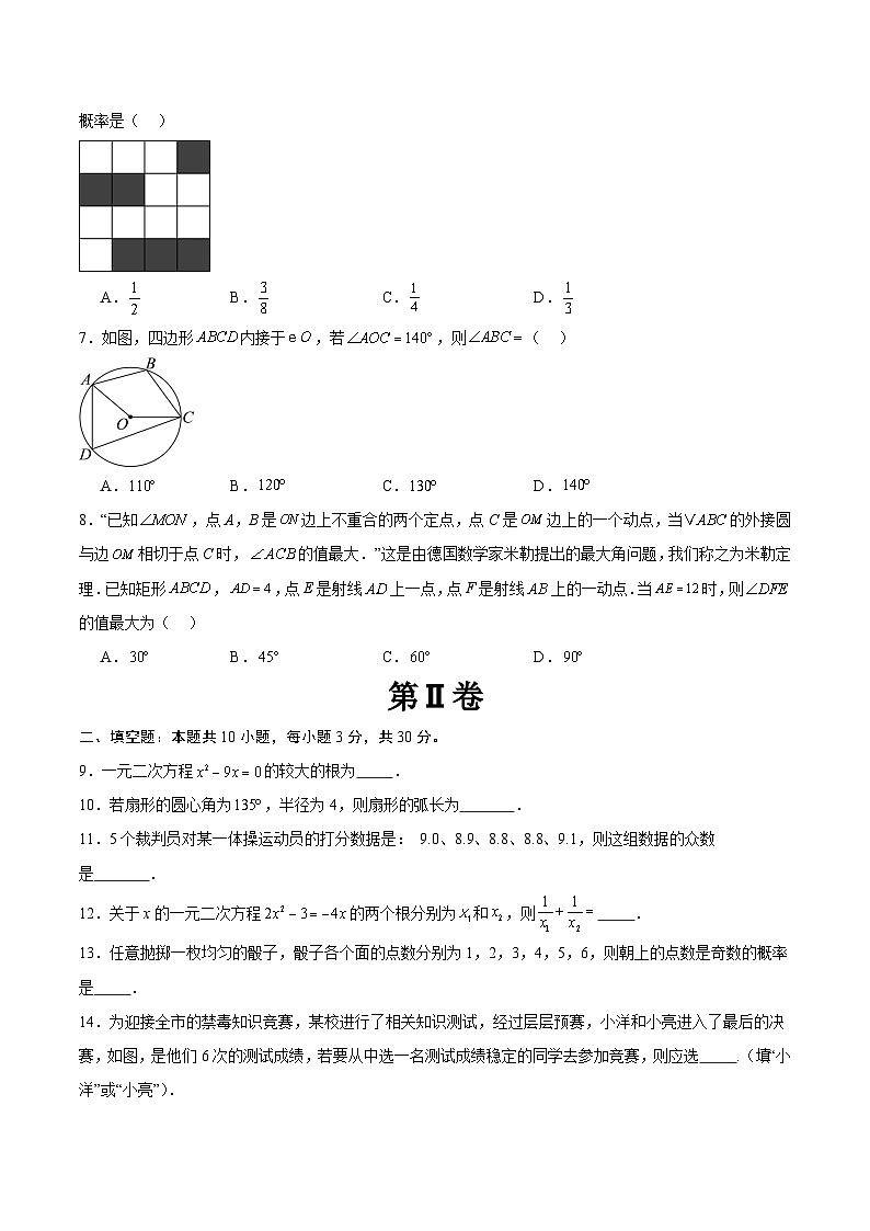 九年级数学期中模拟卷(考试版A4)【测试范围:苏科版九年级上册第1章-第4章】(扬州专用)02