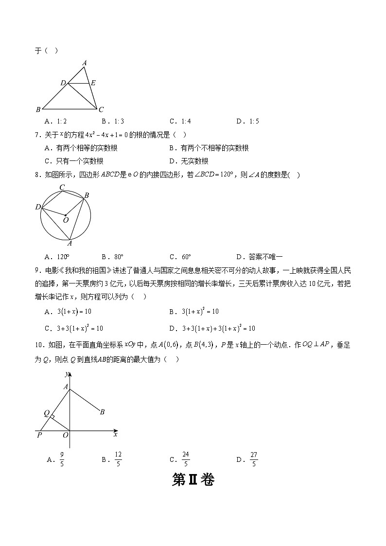 九年级数学期中模拟卷(考试版A4)【测试范围:苏科版九年级上册第1章-第2章+九下相似】(无锡专用)第2页