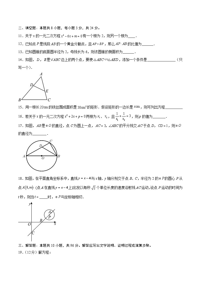 九年级数学期中模拟卷(考试版A4)【测试范围:苏科版九年级上册第1章-第2章+九下相似】(无锡专用)第3页