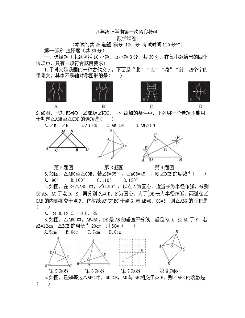 辽宁省盘锦市大洼区第一初级中学2024-2025学年八年级上学期第一次月考数学试卷第1页