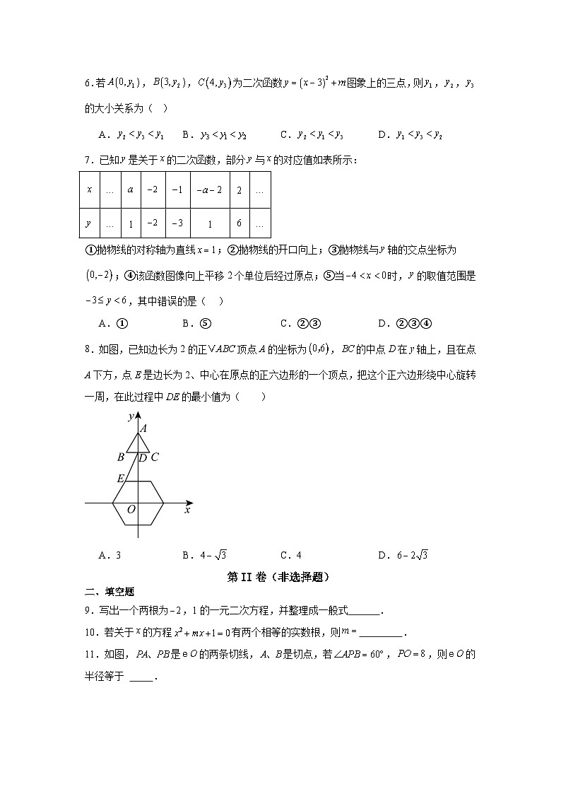 江苏省徐州市东湖实验学校2024-2025学年 上学期 九年级数学期中模拟卷第2页