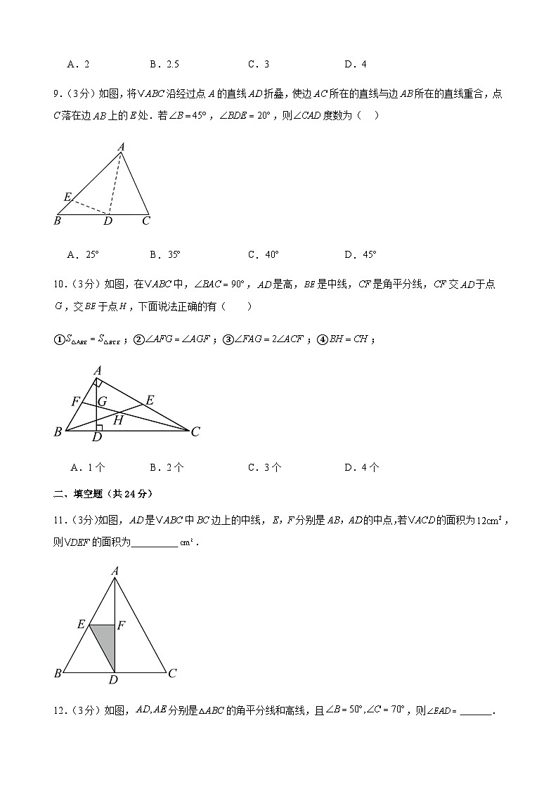 甘肃省武威市凉州区谢河中学联片教研2024-—2025学年八年级上学期10月期中数学试题第3页