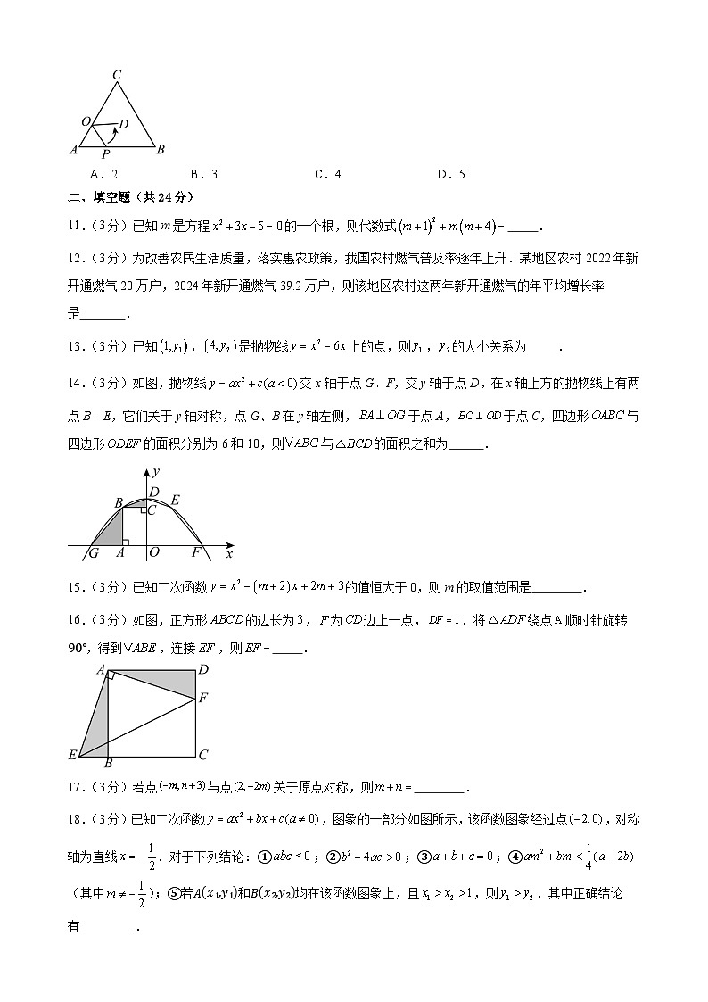 甘肃省武威市 凉州区五和中学联片教研2024-2025学年九年级上学期10月期中数学试题第2页