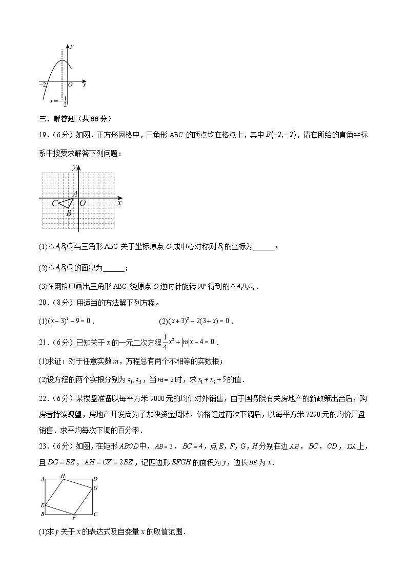 甘肃省武威市 凉州区五和中学联片教研2024-2025学年九年级上学期10月期中数学试题第3页