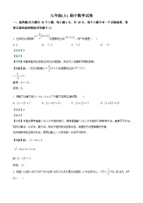 九年级上学期期中数学试题（北师大版） (2)