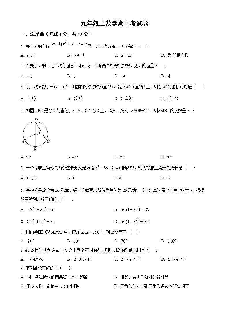 九年级上学期期中数学试题(华东师大版) (5)第1页