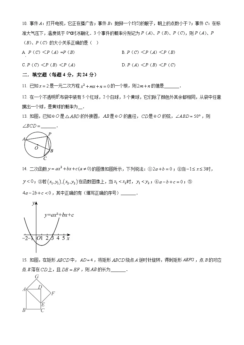 九年级上学期期中数学试题(华东师大版) (5)第2页