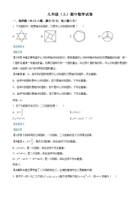 九年级上学期期中数学试题（人教版） (9)