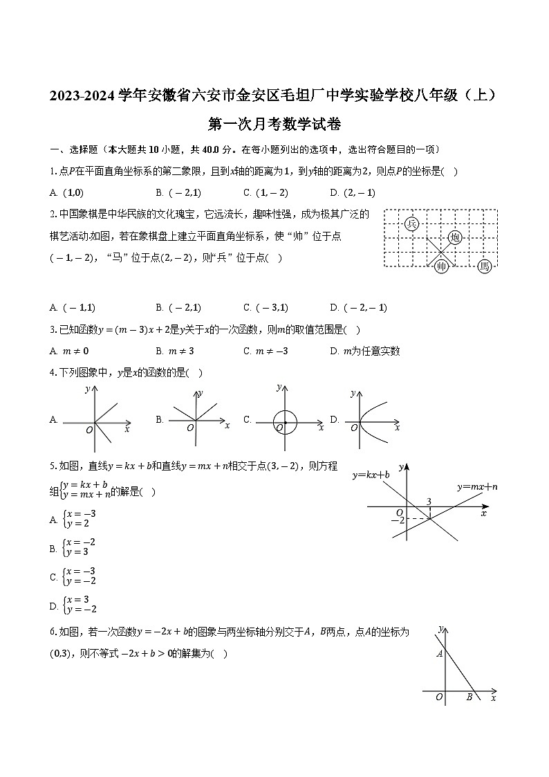 六安市毛坦厂中学实验学校2023-2024学年八年级上学期第一次月考数学试卷(含答案)第1页