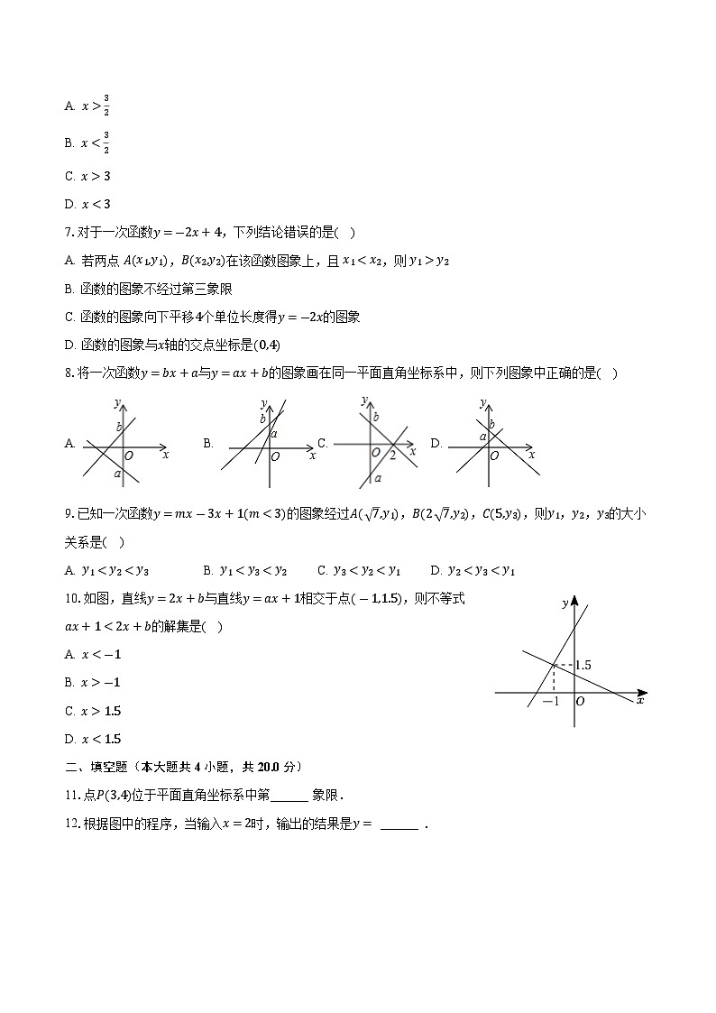 六安市毛坦厂中学实验学校2023-2024学年八年级上学期第一次月考数学试卷(含答案)第2页