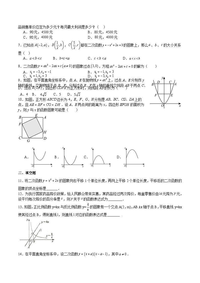六安市毛坦厂中学实验学校2024届九年级上学期第一次月考数学试卷(含答案)第2页