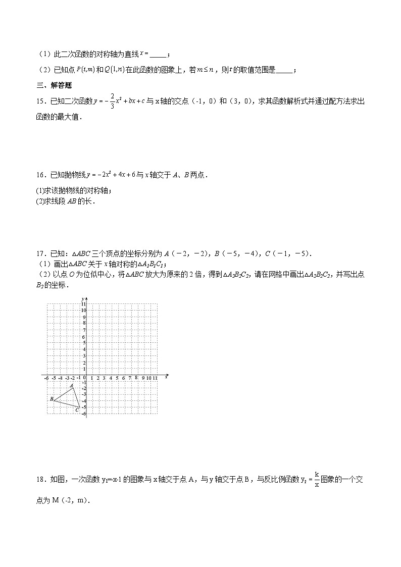 六安市毛坦厂中学实验学校2024届九年级上学期第一次月考数学试卷(含答案)第3页