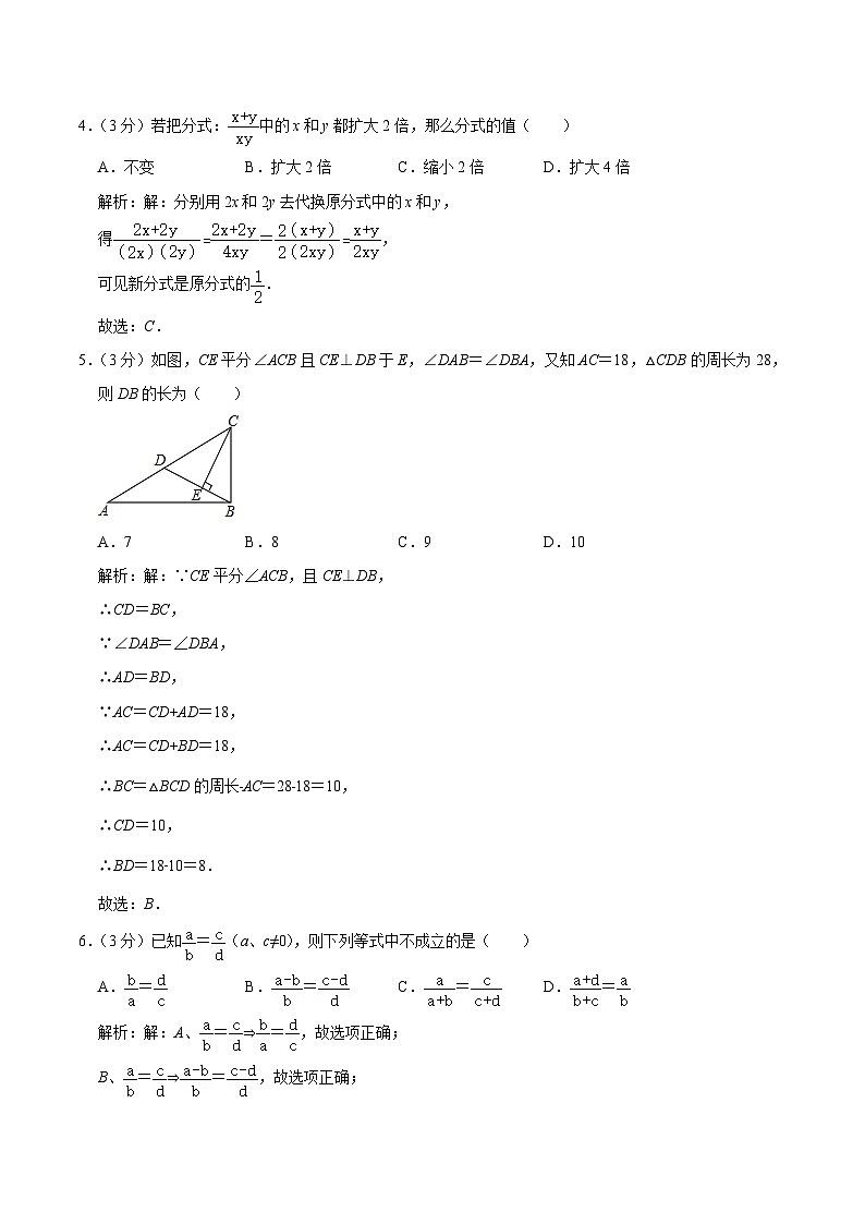 山东省菏泽市巨野县2023-2024学年八年级上学期期中考试数学试卷(含解析)02