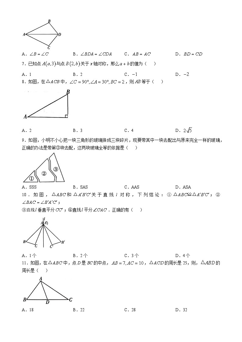 云南省曲靖市会泽县以礼中学校2024-2025学年八年级上学期10月期中考试数学试题(无答案)第2页