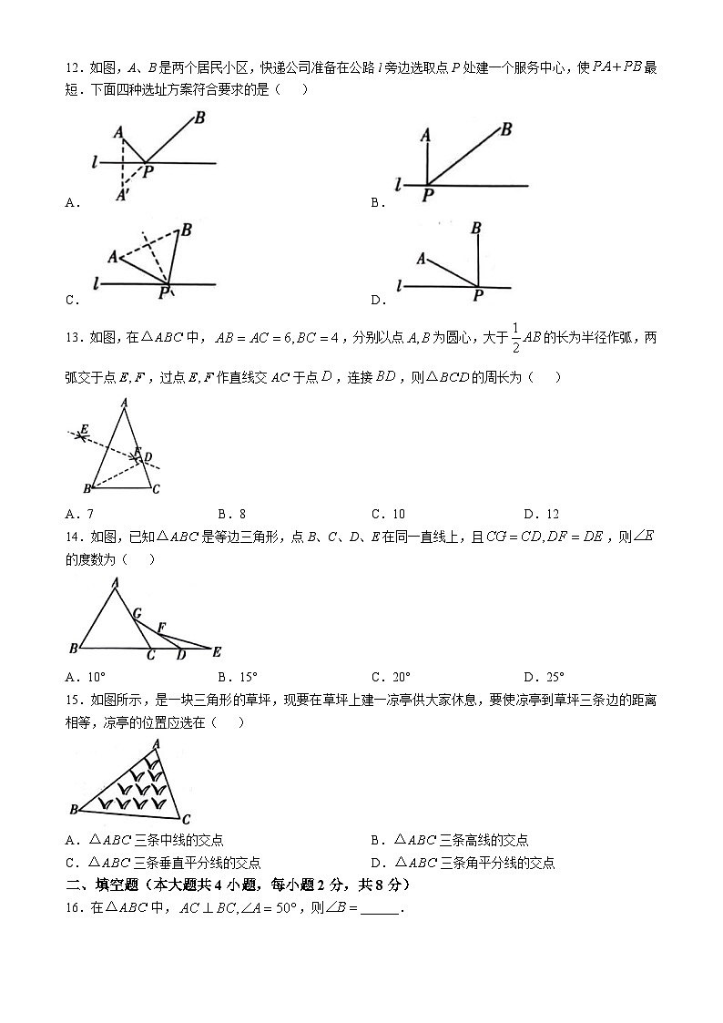 云南省曲靖市会泽县以礼中学校2024-2025学年八年级上学期10月期中考试数学试题(无答案)第3页