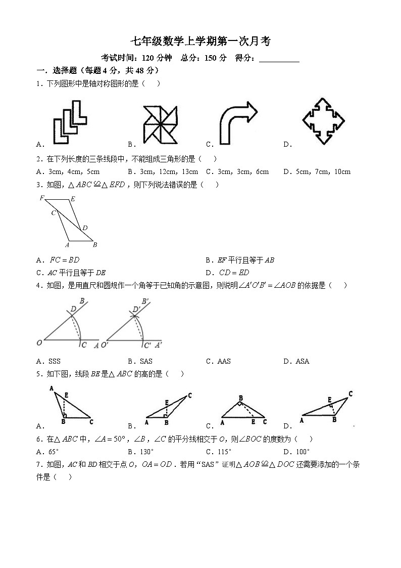 山东省泰安市宁阳县第三中学(五四制)2024-2025学年七年级上学期第一次月考数学试题(无答案)第1页