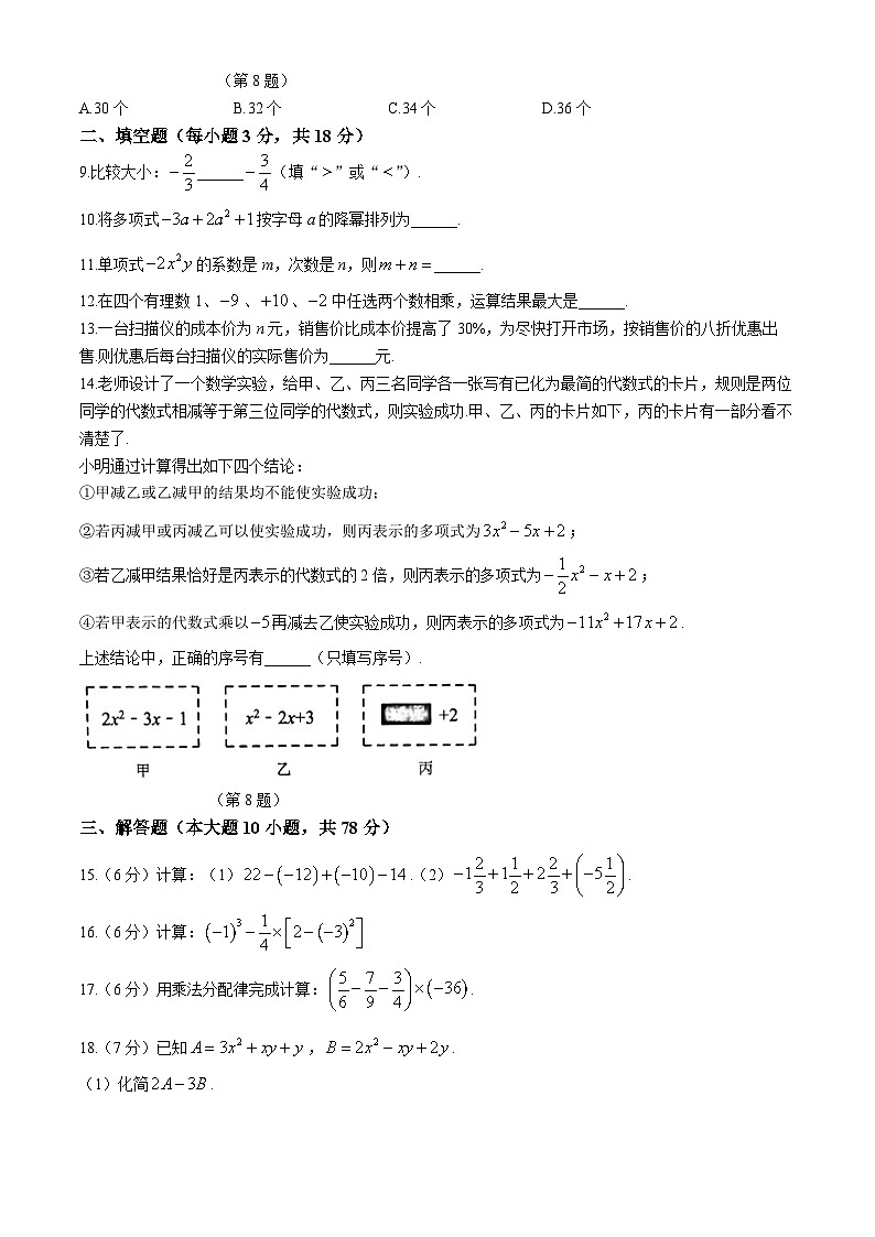吉林省长春市榆树市榆树市慧望初级中学2024-2025学年七年级上学期10月期中数学试题(无答案)第2页