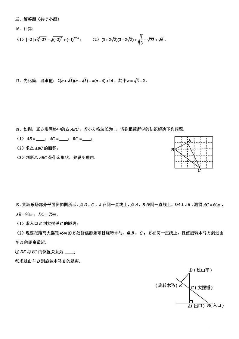 广东省深圳市光明区第二中学2024-2025学年八年级上学期10月月考数学试卷第3页