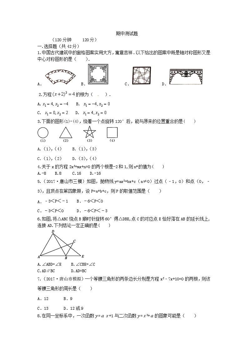 人教版九年级上册数学期中检测题(答案)第1页
