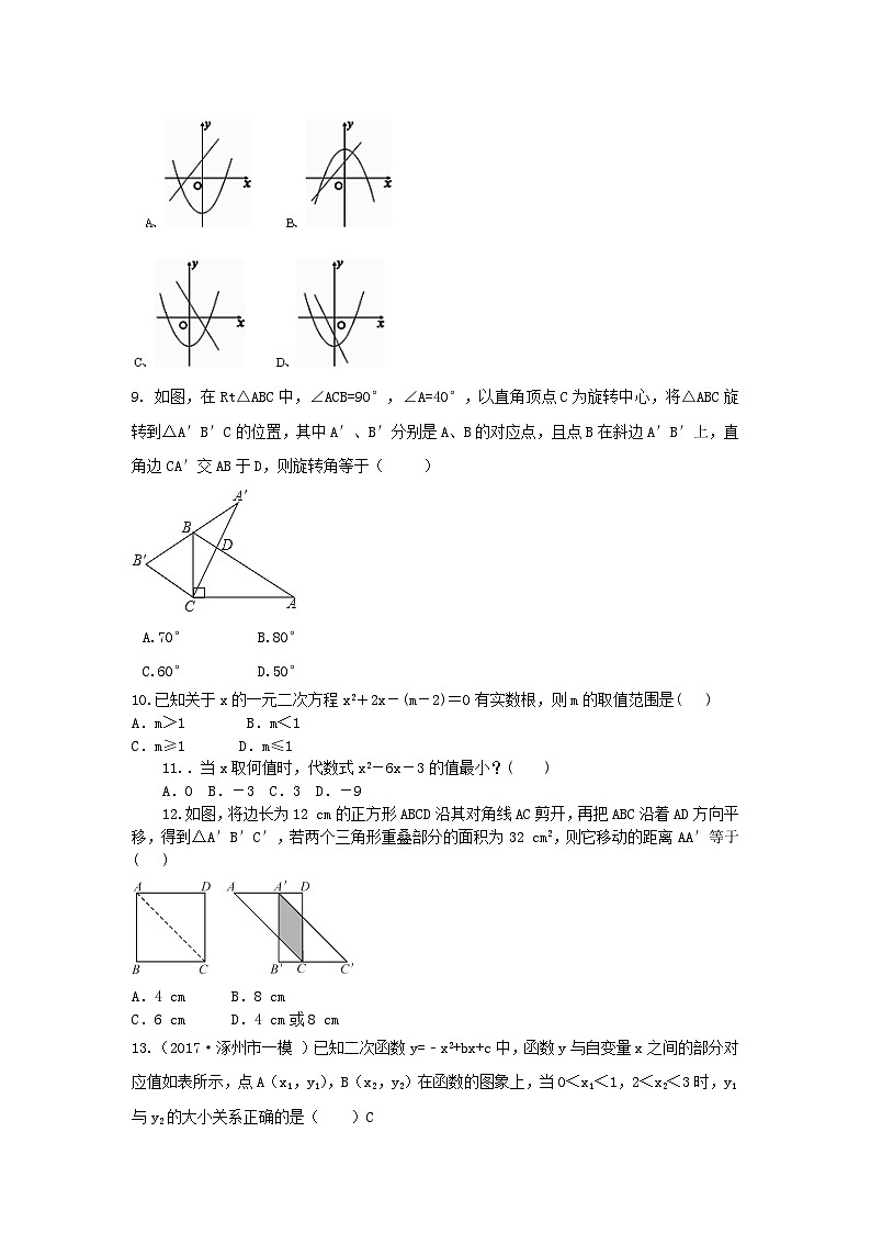 人教版九年级上册数学期中检测题(答案)第2页