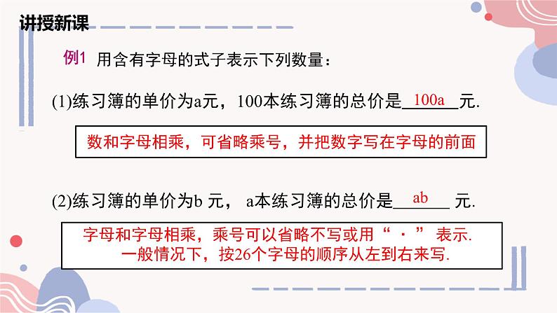 华东师大(2024)数学七年级上册第2章第1节第1课时《用字母表示数》公开课PPT.第7页