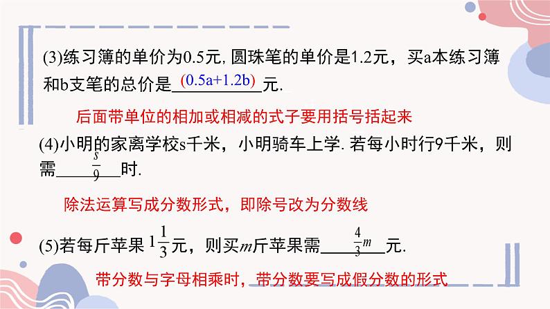 华东师大(2024)数学七年级上册第2章第1节第1课时《用字母表示数》公开课PPT.第8页