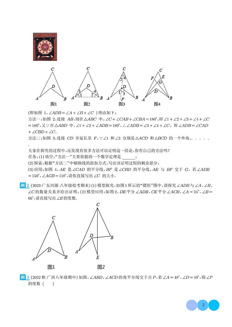 三角形中的导角模型-飞镖模型、风筝模型、角内翻模型(学生版)第2页