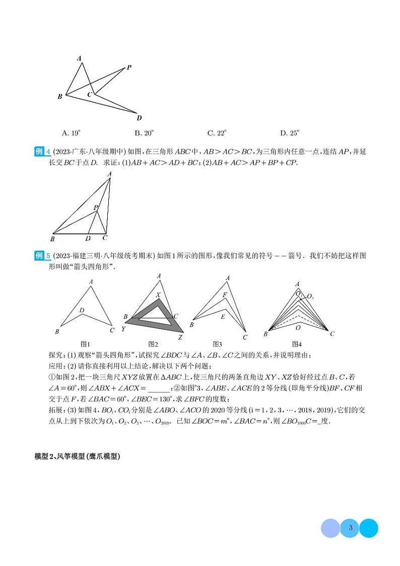 三角形中的导角模型-飞镖模型、风筝模型、角内翻模型(学生版)第3页