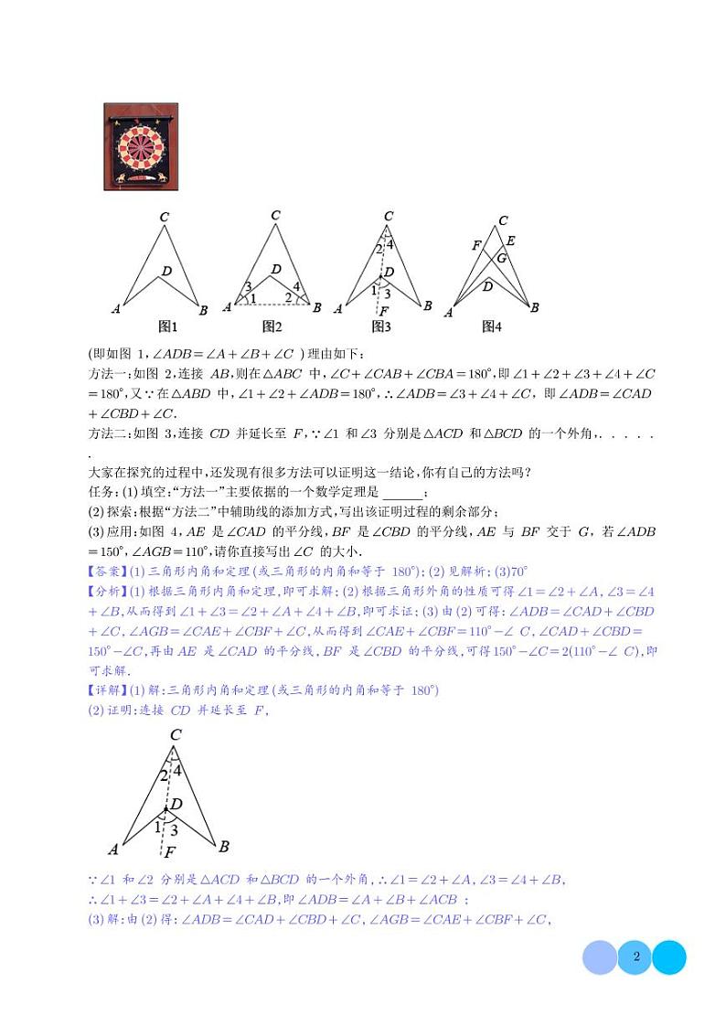 三角形中的导角模型-飞镖模型、风筝模型、角内翻模型(解析版)第2页