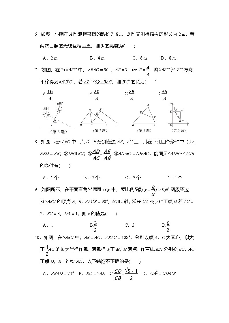 人教版九年级下册数学综合复习测试卷(含答案)第2页