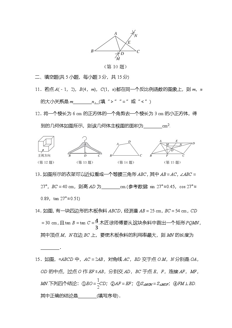 人教版九年级下册数学综合复习测试卷(含答案)第3页