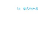 初中数学苏科版（2024）七年级上册3.3 代数式的值教学课件ppt
