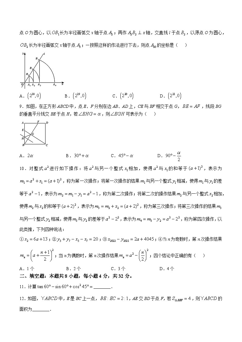 重庆市沙坪坝区科学城巴蜀中学2024-2025学年九年级上学期第一次月考数学模拟试卷第2页