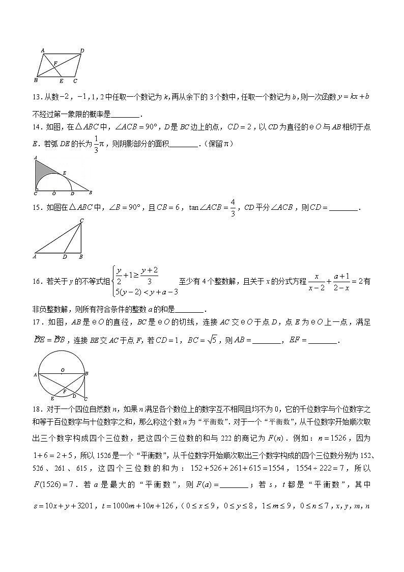 重庆市沙坪坝区科学城巴蜀中学2024-2025学年九年级上学期第一次月考数学模拟试卷第3页