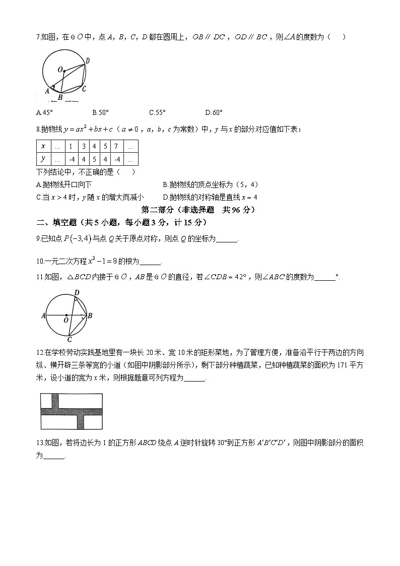 陕西省渭南初级中学2024—-2025学年上学期九年级数学期中试卷(无答案)02
