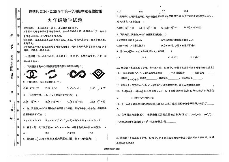 新疆维吾尔自治区喀什地区巴楚县2024-2025学年九年级上学期10月期中考试数学试题第1页
