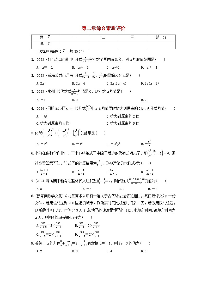 2024八年级数学上册第二章分式与分式方程综合素质评价试卷(附答案鲁教版五四制)第1页