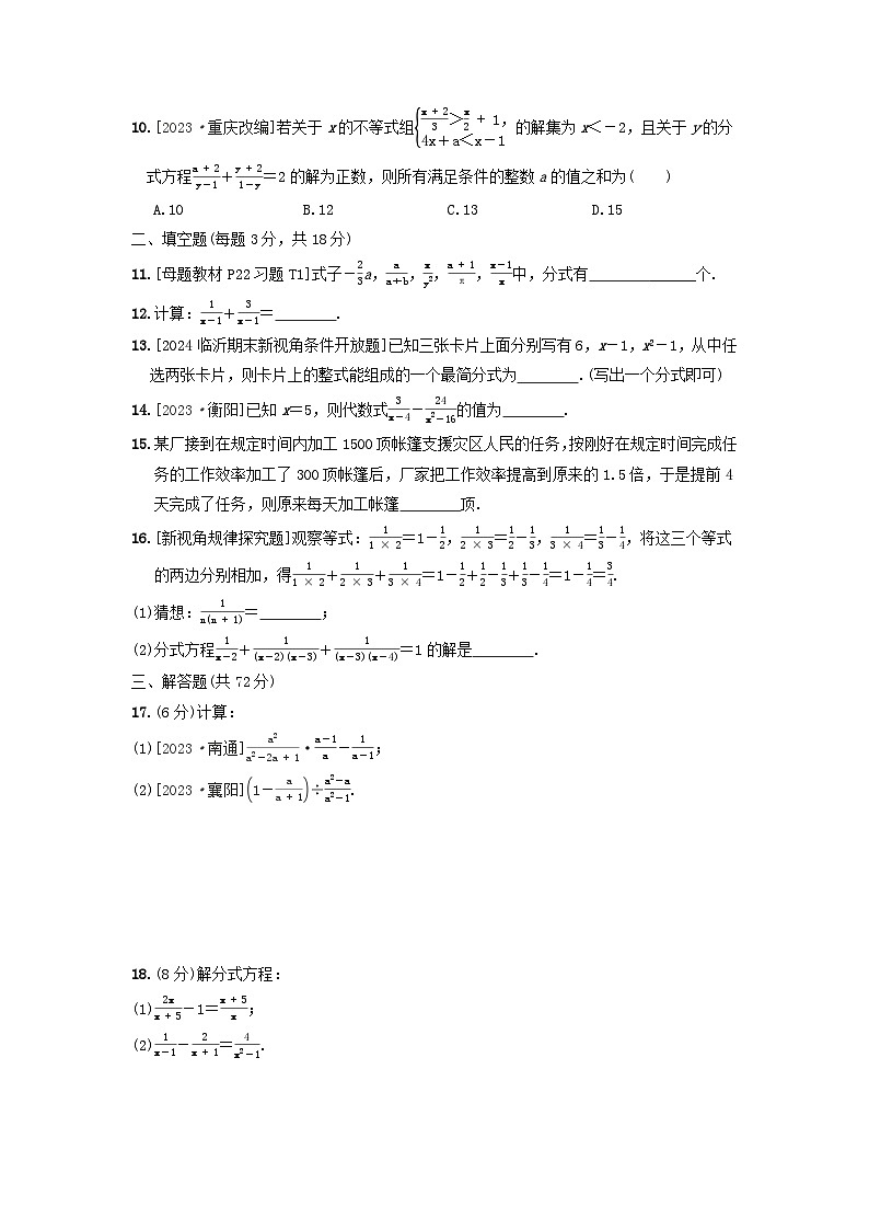2024八年级数学上册第二章分式与分式方程综合素质评价试卷(附答案鲁教版五四制)第2页