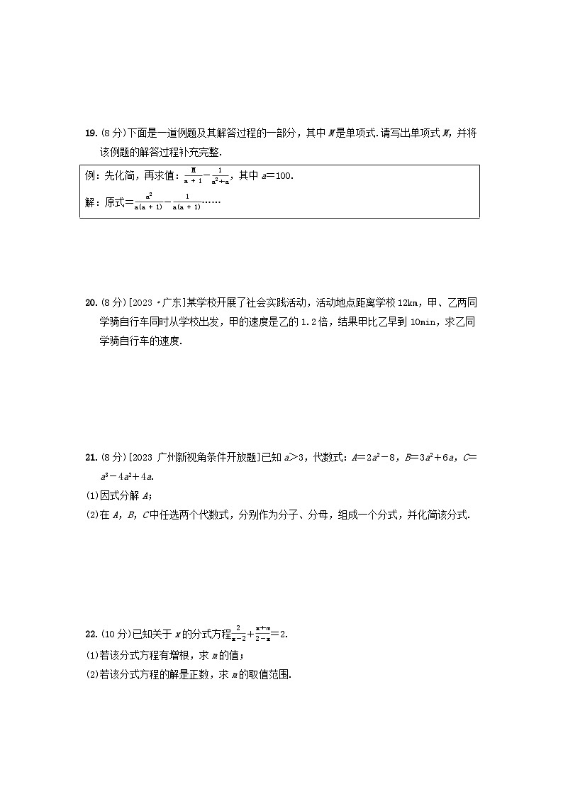 2024八年级数学上册第二章分式与分式方程综合素质评价试卷(附答案鲁教版五四制)第3页