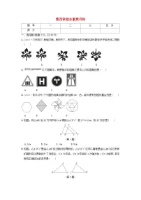 鲁教版（五四学制）（2024）八年级上册1 图形的平移测试题