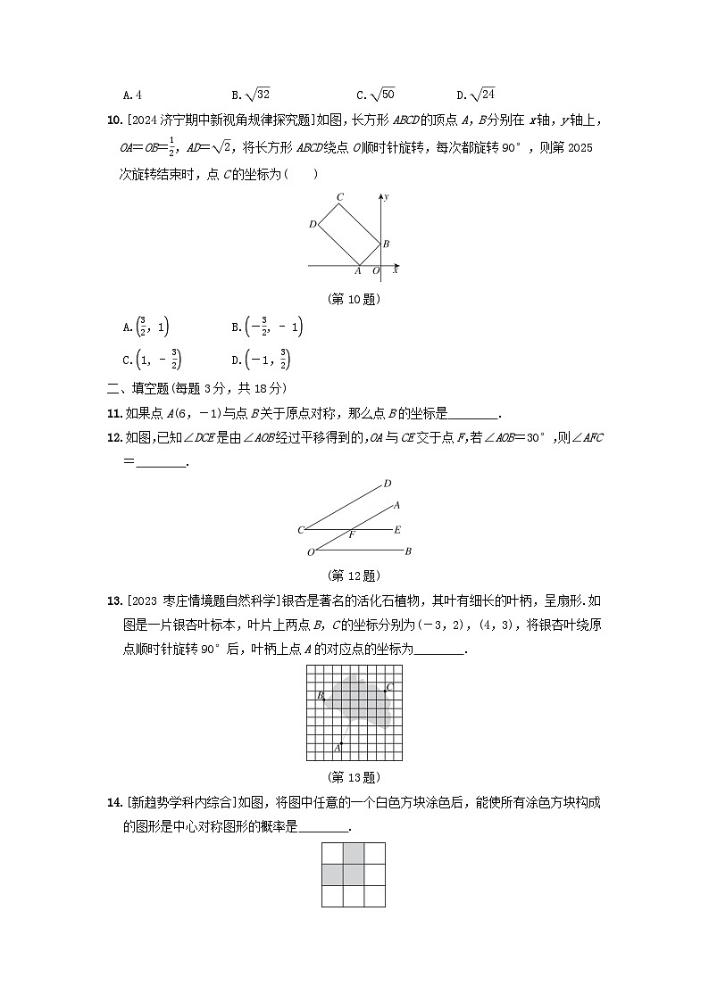 2024八年级数学上册第四章图形的平移与旋转综合素质评价试卷(附答案鲁教版五四制)第3页