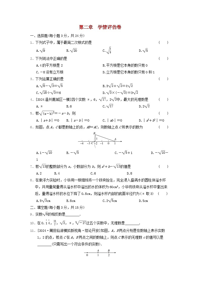 陕西省2024八年级数学上册第2章实数学情评估卷试卷(附答案北师大版)第1页