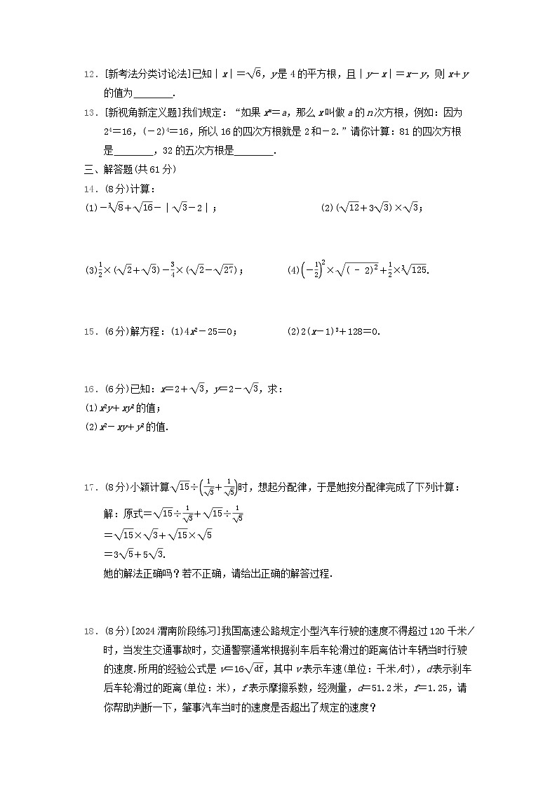 陕西省2024八年级数学上册第2章实数学情评估卷试卷(附答案北师大版)第2页