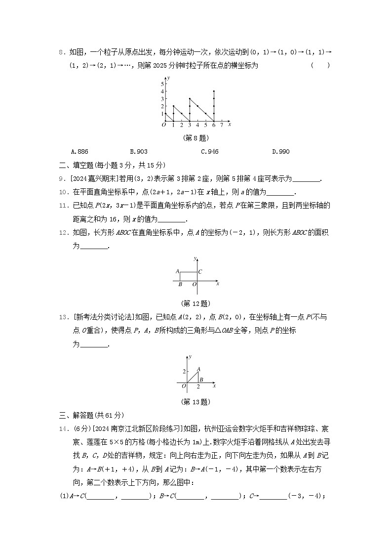 陕西省2024八年级数学上册第3章位置与坐标学情评估卷试卷(附答案北师大版)第2页