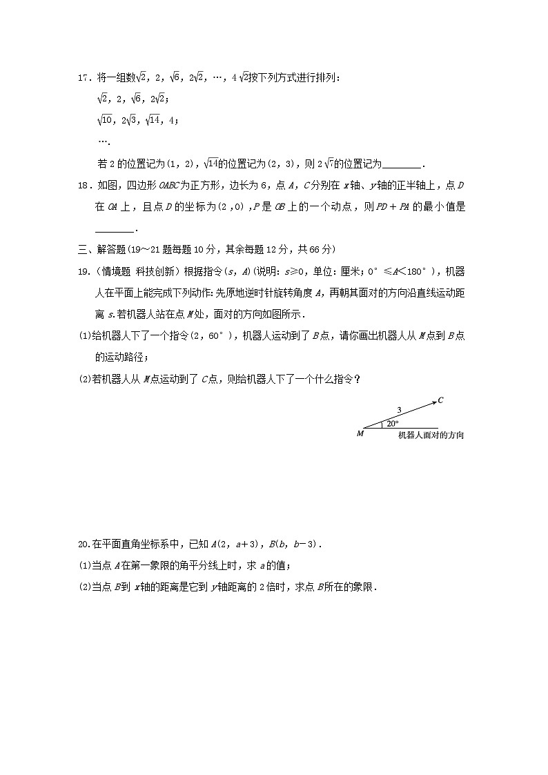 2024八年级数学上册第三章位置与坐标综合素质评价试卷(附答案北师大版)第3页