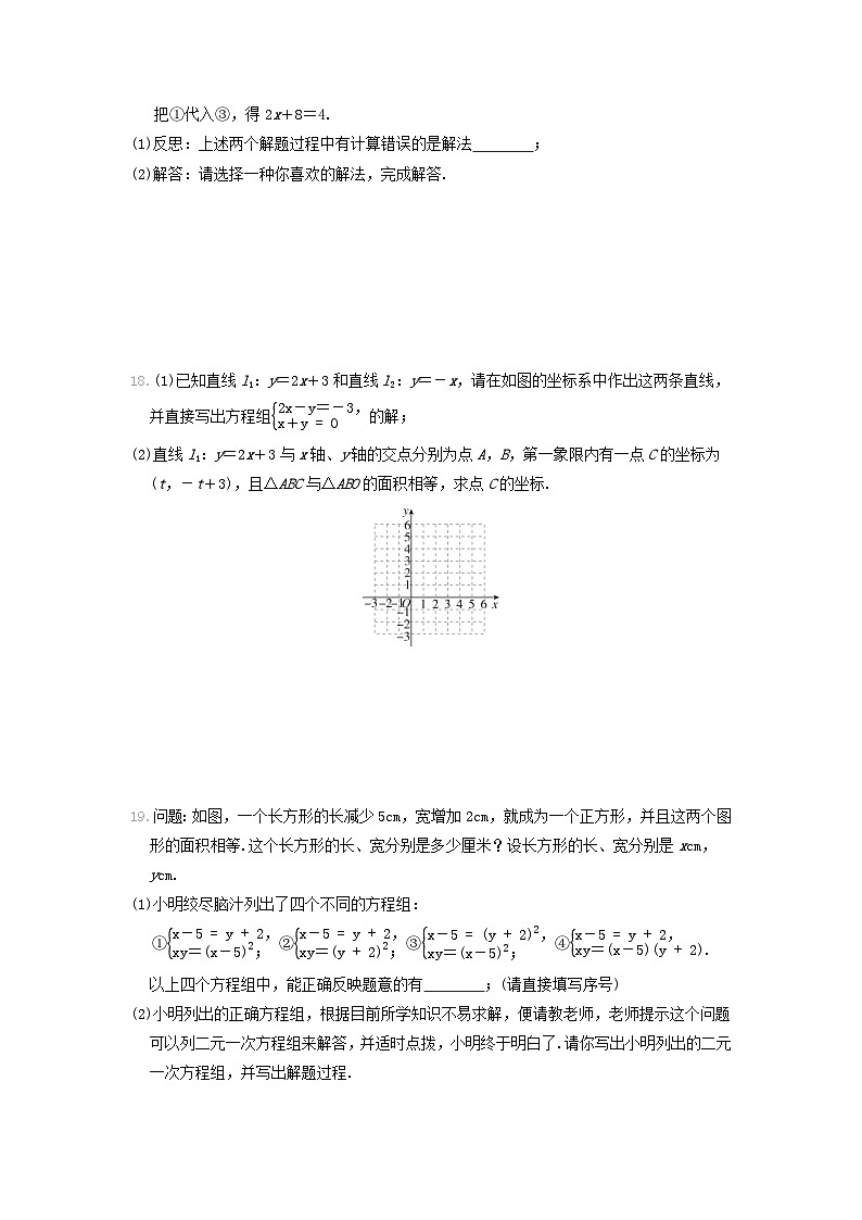 2024八年级数学上册第五章二元一次方程组综合素质评价试卷(附答案北师大版)第3页