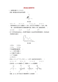 2024八年级数学上学期期末综合素质评价试卷(附答案北师大版)